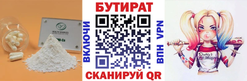 Бутират Butirat  Купить где  Воскресенск 